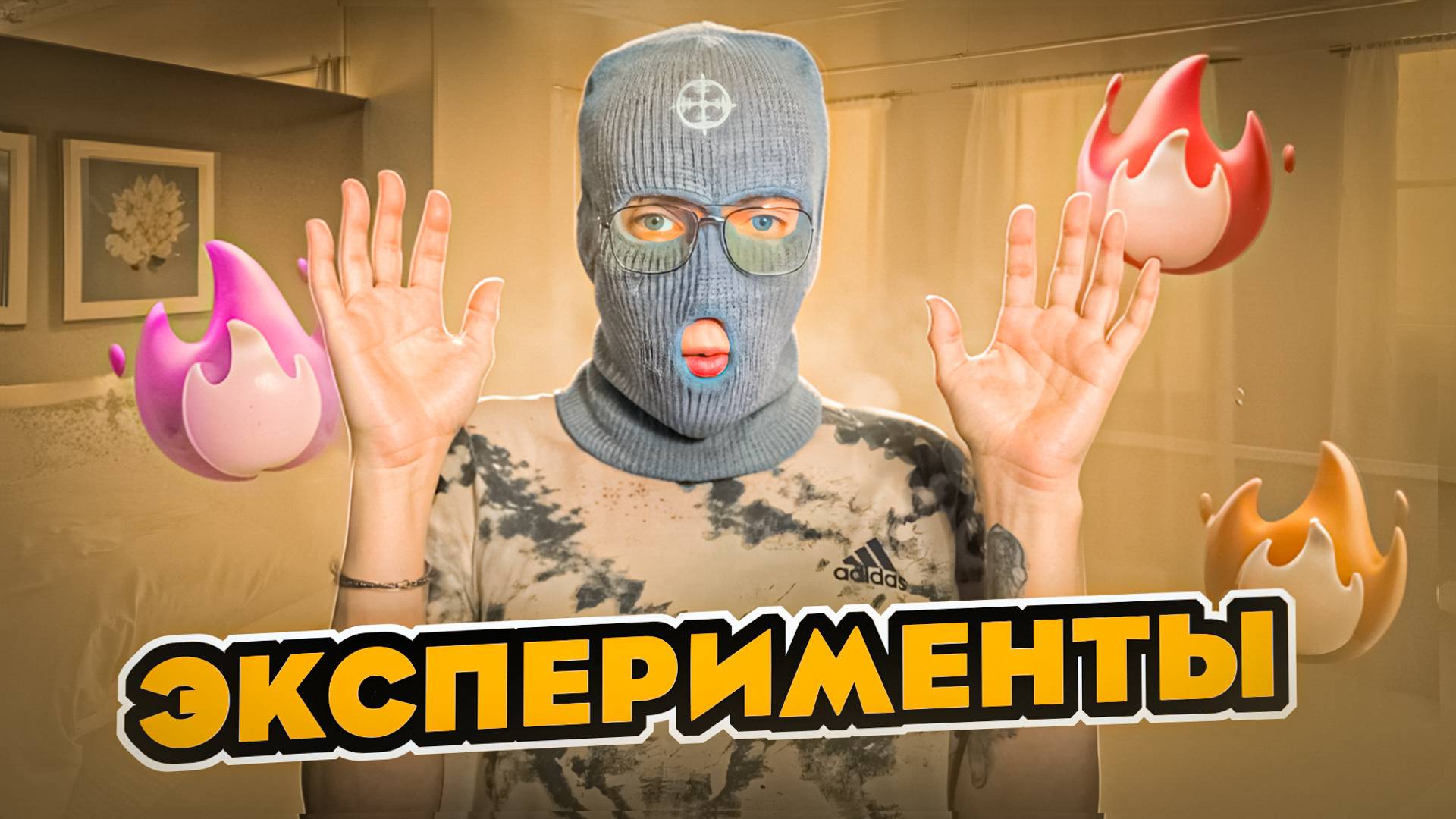 ЭКСПЕРИМЕНТЫ В КОРОБКЕ ЭТО ТОЧНО 6+