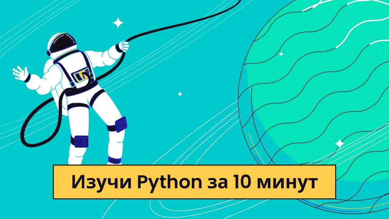 Обзор всех движков на Python за 10 минут.