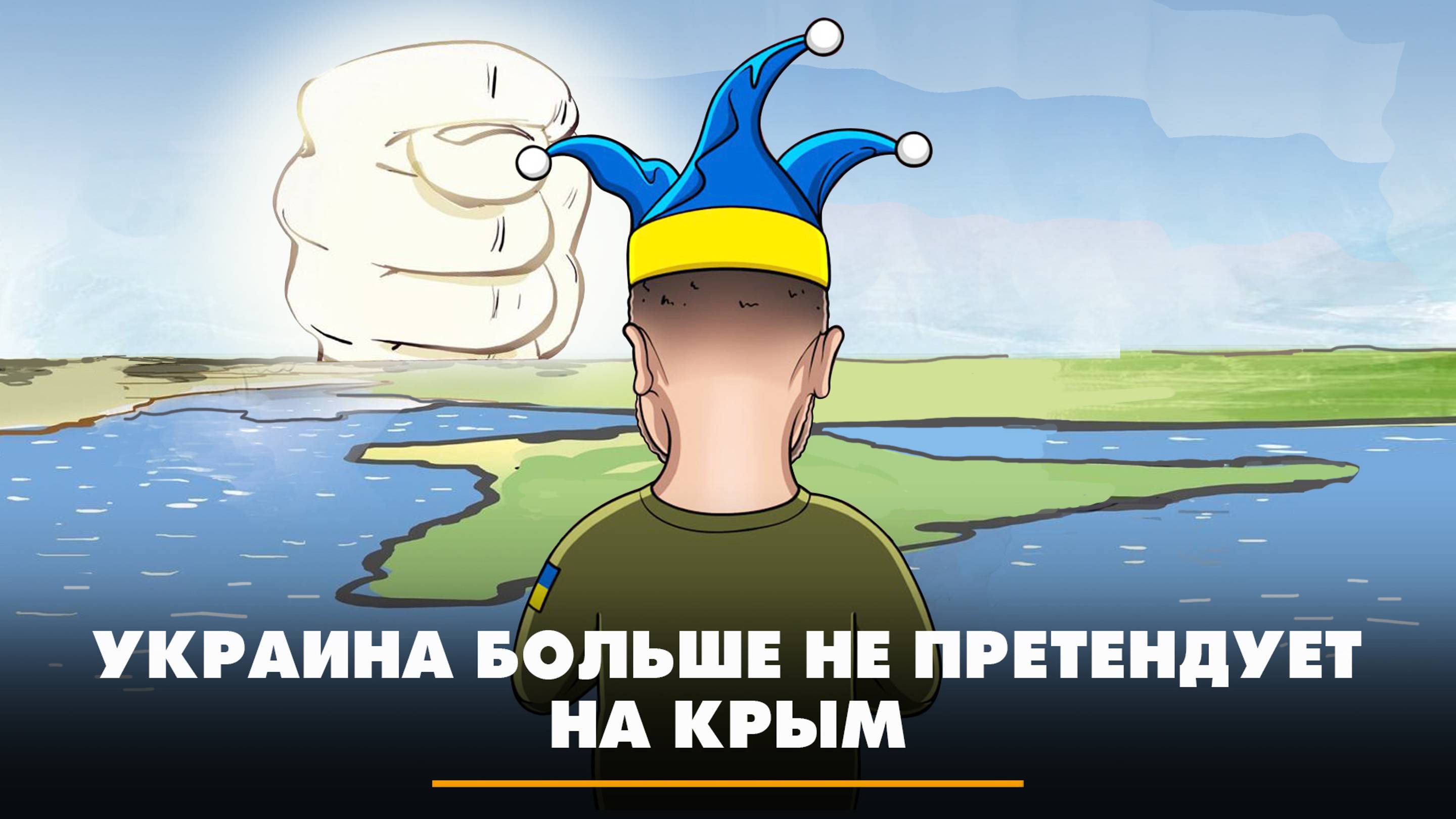 Украина больше не претендует на Крым | ЧТО БУДЕТ | 25.06.2024