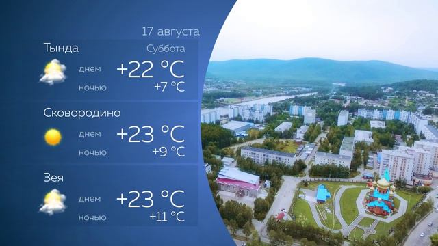 Прогноз погоды на 17.08.2024