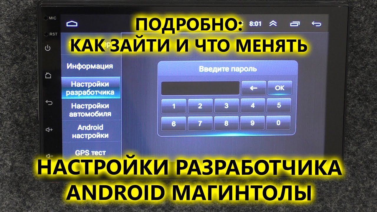 Настройки разработчика бюджетной 2 din магнитолы на Android. Заводские настройки Android магнитолы