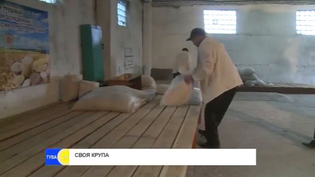 Производство крупы в ИК-1 УФСИН России по Республике Тыва