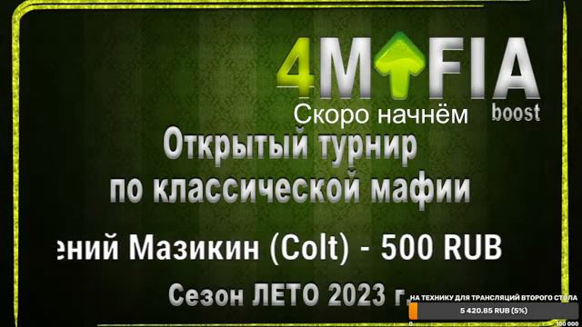 4MAFIA+ BOOST Лето 2023