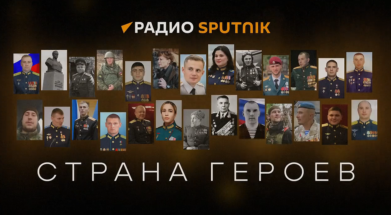 Ирина Волк приняла участие в спецпроекте «Страна героев» на радио Sputnik