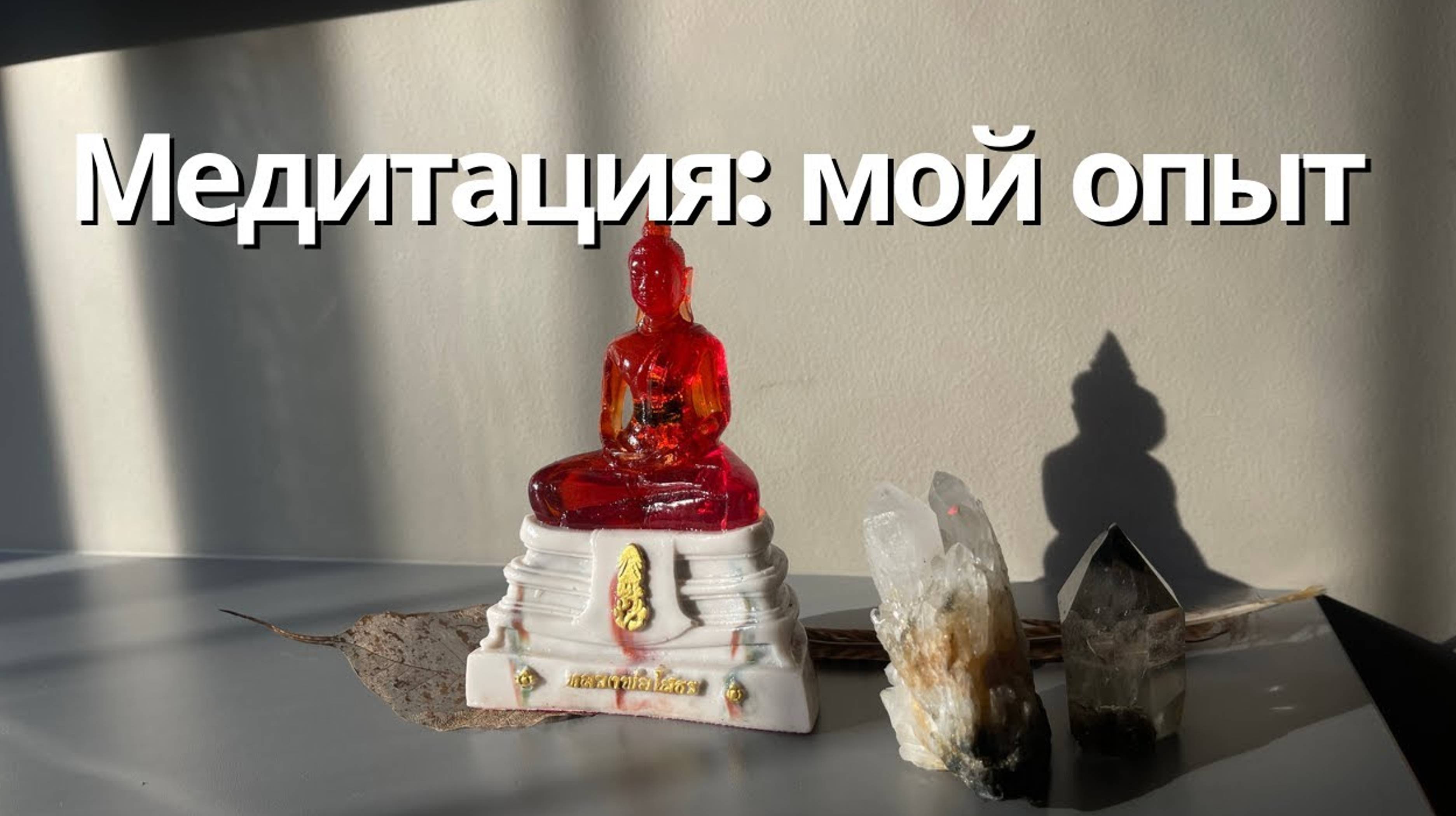 Медитация для расслабления нервной системы: как повлияло на меня
