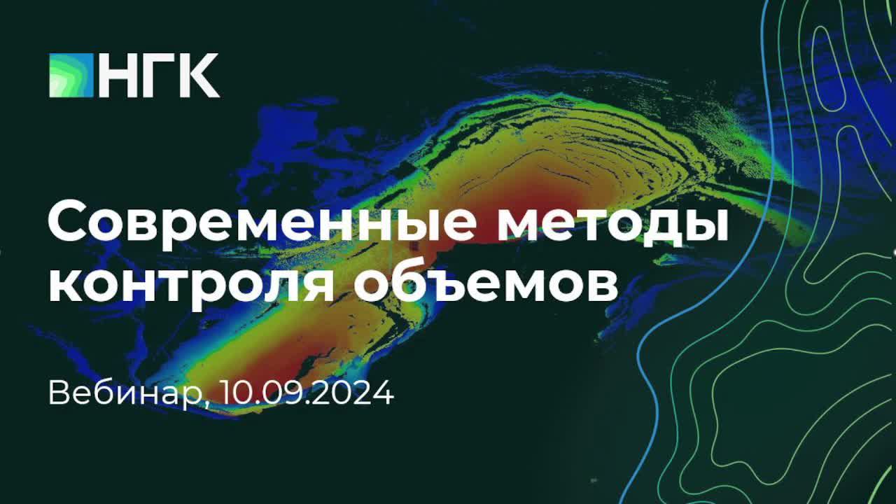 Вебинар Объемы