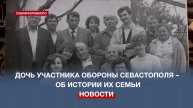 Тройной праздник 9 мая: история севастопольской семьи Игнатьевых
