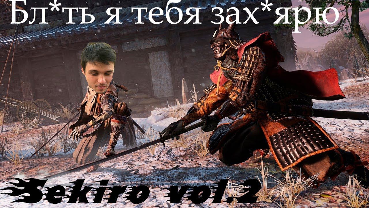 Yashigami в Sekiro Vol.2