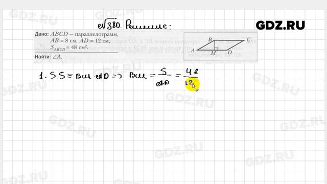 № 380 - Геометрия 8 класс Мерзляк рабочая тетрадь