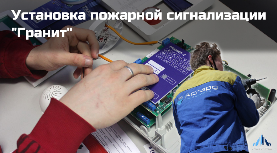 Установка пожарной сигнализации Гранит в китайской чайной. Санкт-Петербург. ООО "Асгард"