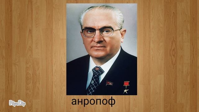 правители СССР