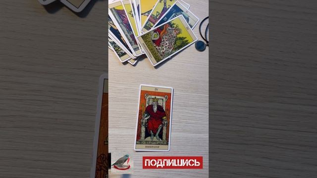 Император. Обучение символике карт Таро