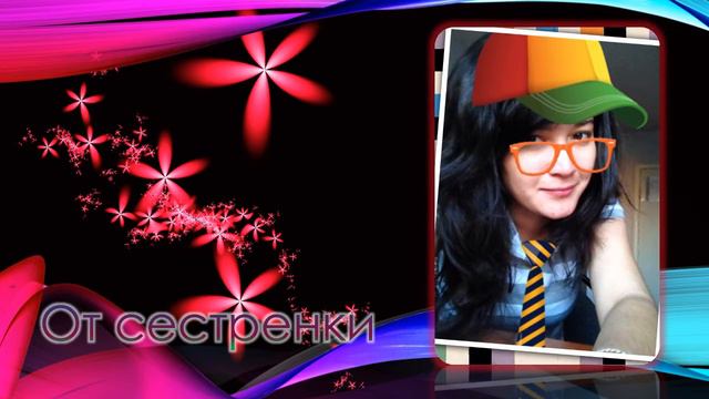 С ДНЕМ РОЖДЕНИЯ АЙДЖЕМАЛ!!!!