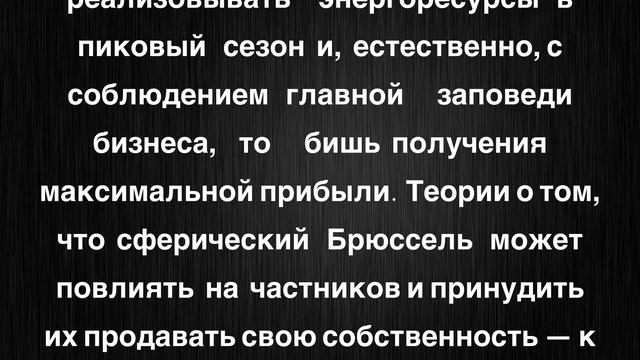 Евросоюз ошеломлён! И теперь дорого заплатит. Россия снова оказалась права!