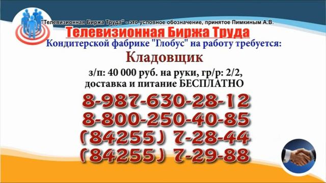 12 08 22 РАБОТА В УЛЬЯНОВСКЕ Телевизионная Биржа Труда 3
