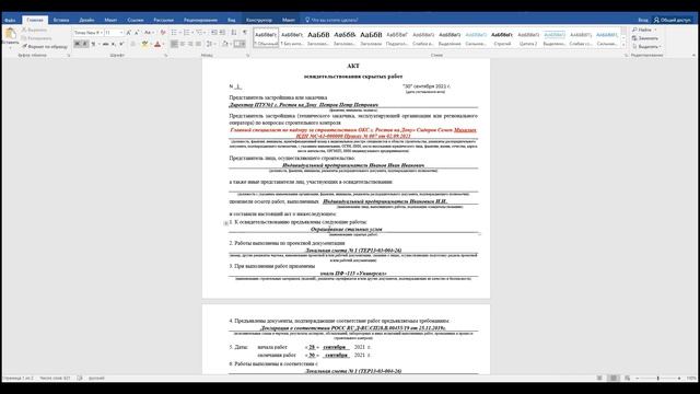 Акт скрытых работ (ШАБЛОН В ОПИСАНИИ).mp4