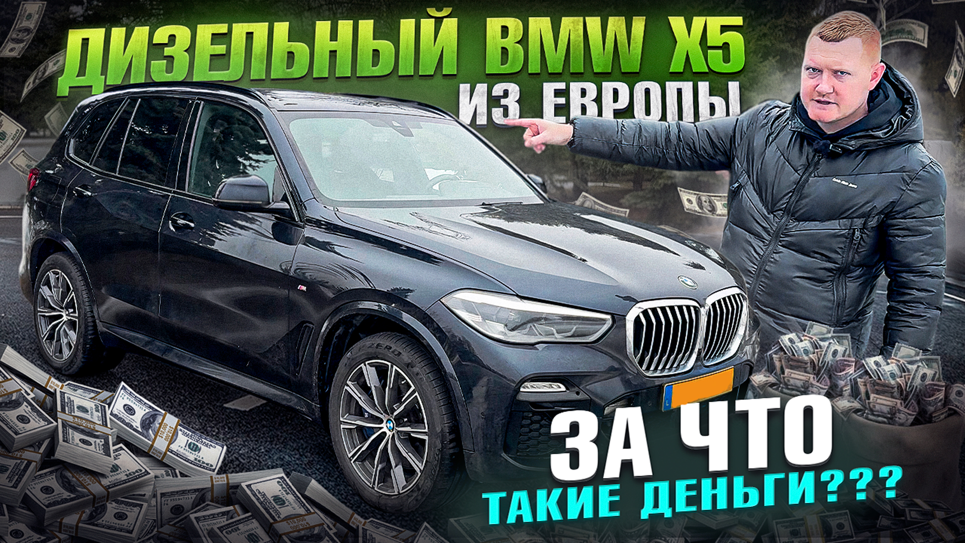BMW X5 3.0 дизель c пробегом 136 тыс км! Сколько стоит авто из ЕВРОПЫ?