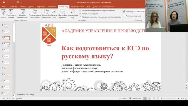 День открытых дверей 17 марта 2022 онлайн Академии управления и производства.mp4