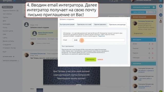 Как добавить интегратора в Битрикс24?