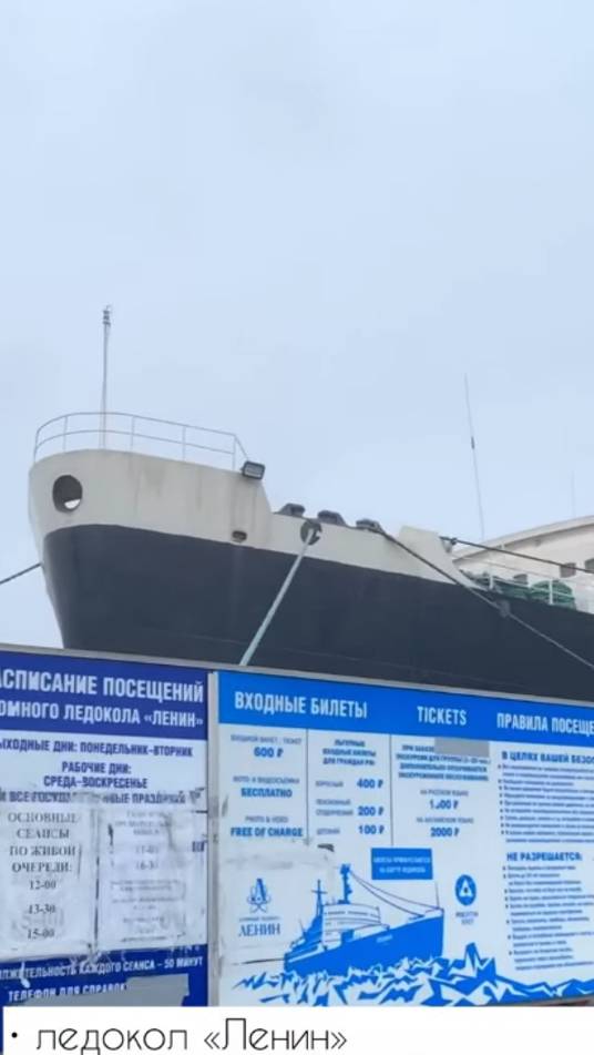 Атомный ледокол "Ленин", Мурманск