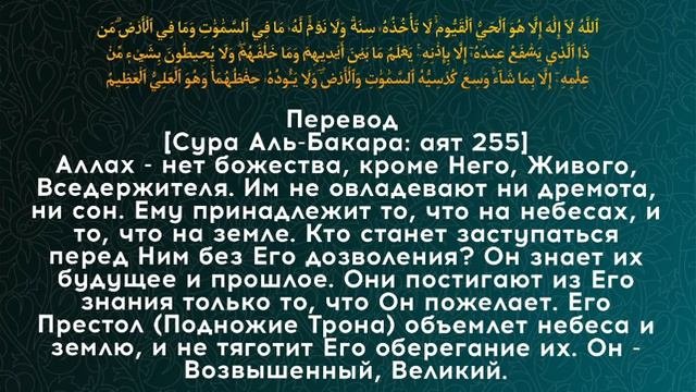 AYATUL KURSI X 100  اية الكرسي مكررة 100 раз Аятуль Курси Аят из Трон Аллаха 