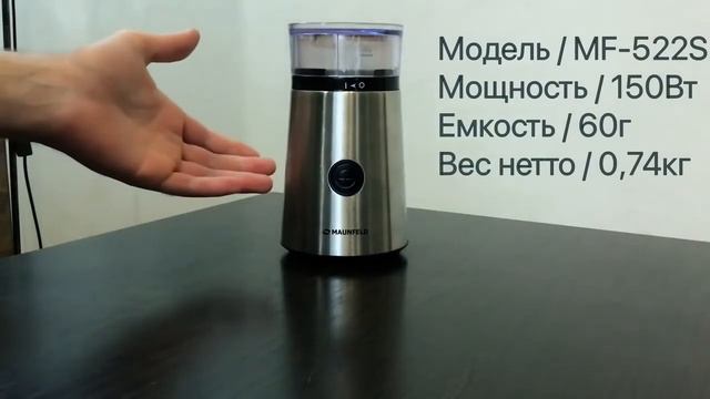 Кофемолка MAUNFELD MF-522S