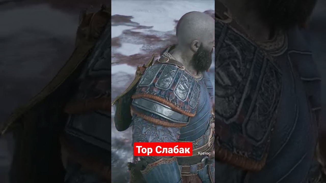 Тор Слабак - God of War | #shorts #godofwar #игра #games #kratos #атрей #юмор #тор #приколы