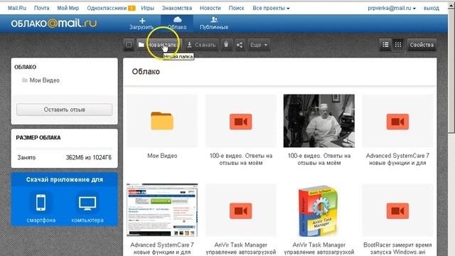 1TB Free Mail Ru Cloud rus
