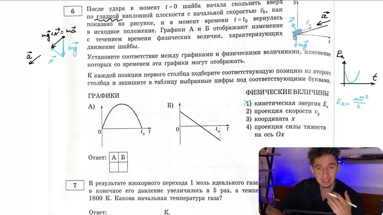 После удара в момент t = 0 шайба начала скользить вверх по гладкой наклонной плоскости с - №