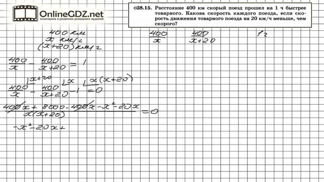 Задание № 28.15 - Алгебра 8 класс (Мордкович)