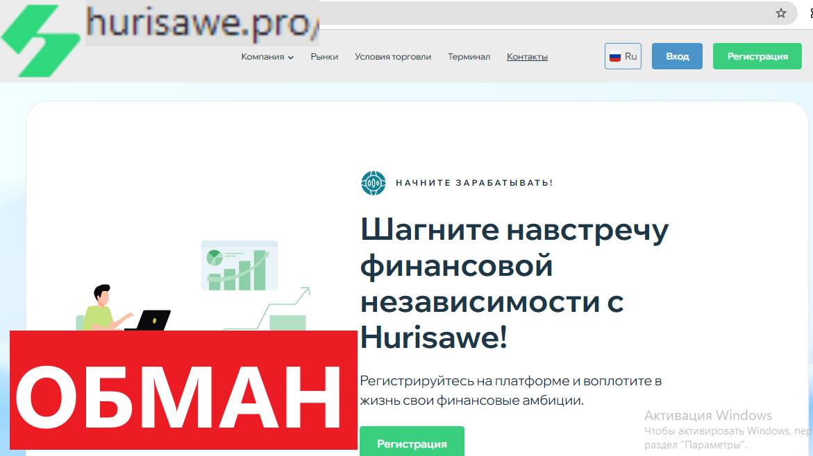 Hurisawe.pro (Huri-saw.cc) отзывы - ПСЕВДОБРОКЕР без лицензий