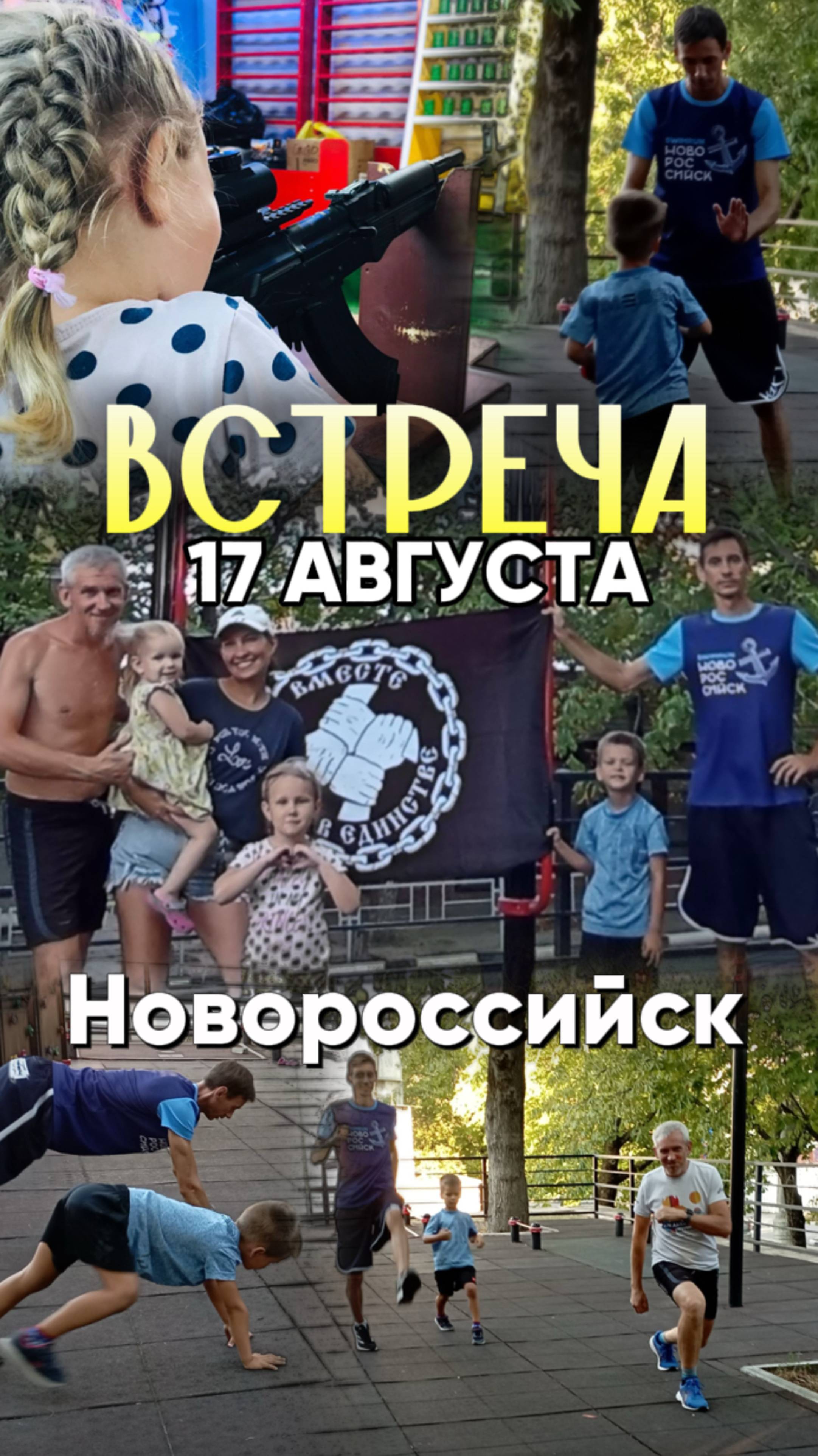 Славянское объединение "ВМЕСТЕ" провели бесплатную ОФП тренировку на улице.