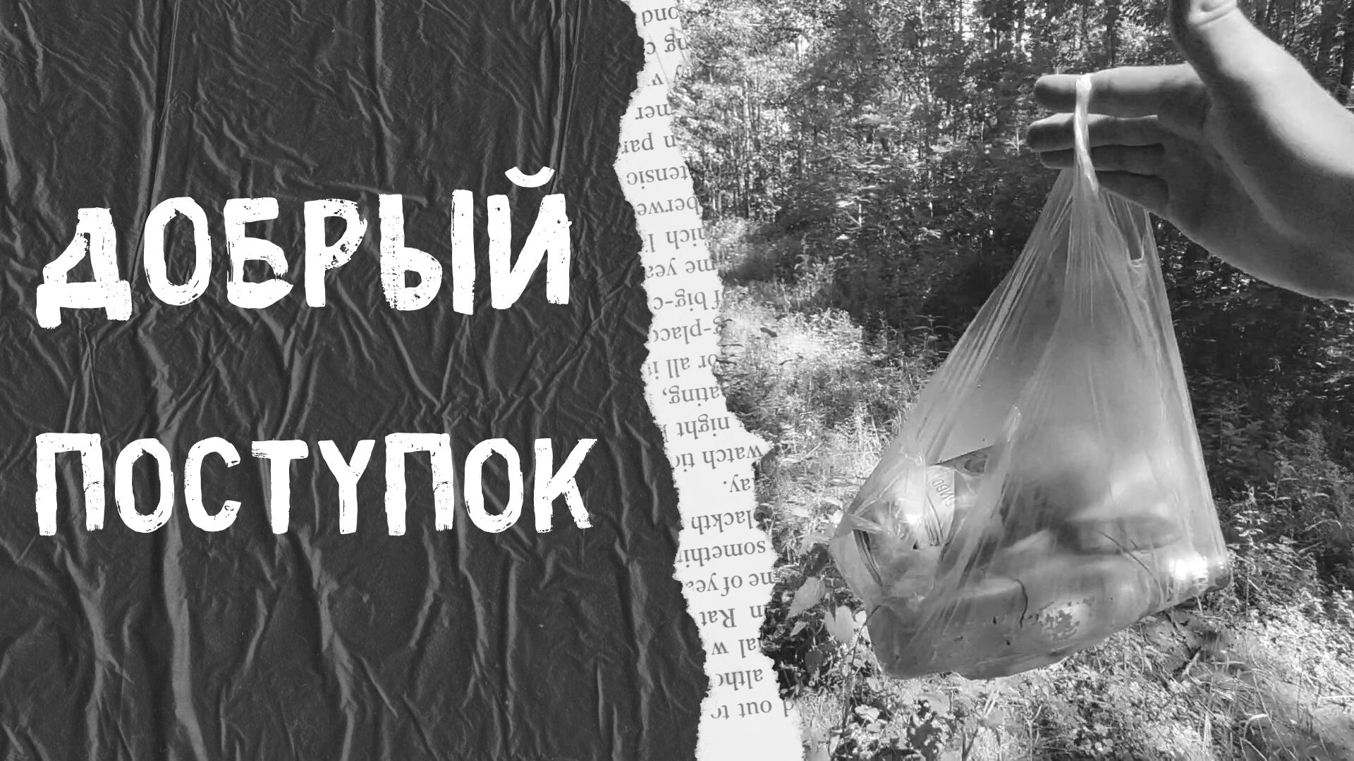 Как добрый поступок делает нас добрее