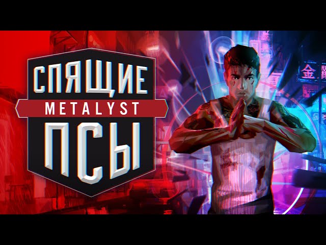 Sleeping Dogs Сюжет НЕ_Вкратце