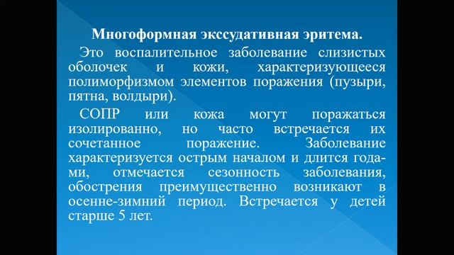 Лекция. Аллергические болезни слизистой полости рта у детей.