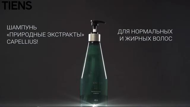 Новая серия продукции для ухода за волосами «Природные экстракты» Capellius