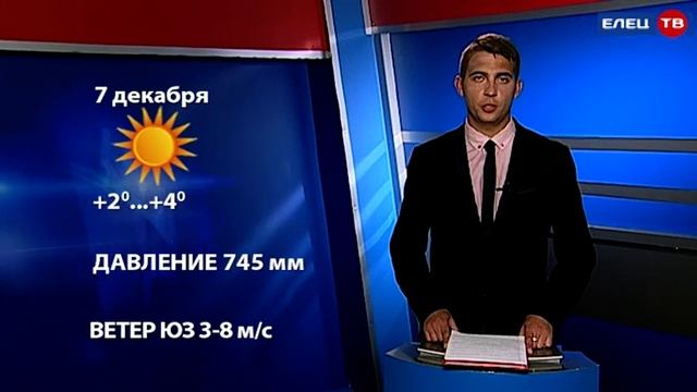ПОГОДА  7 декабря