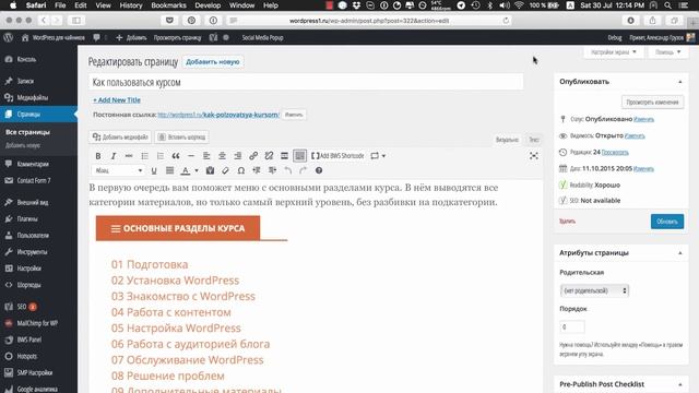 Как включить комментарии на странице WordPress