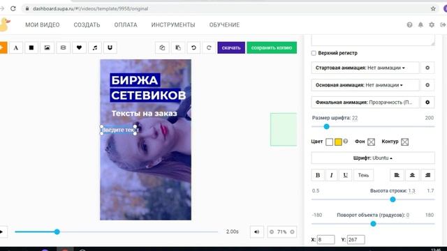 Создаём видео креатив в Supa (Супа)