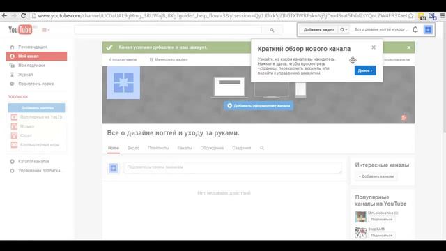 Создаем свой канал на YouTube Уникальный URL канала YouTube