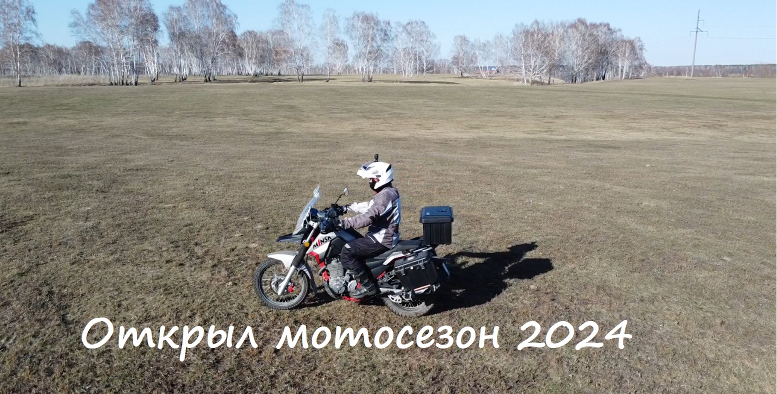 Открыл мотосезон 2024 на мотоцикле Минск 400 Гусь