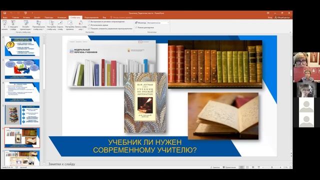 Современный учебник в поисках учителя