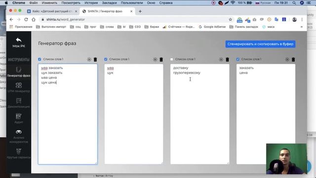 Простой и удобный генератор ключевых фраз из слов для Яндекс Директа и Google Ads.