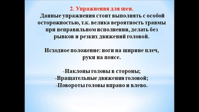 Общеразвивающие упражнения