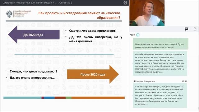 Цифровая педагогика для начинающих.   Семинар 1.mp4