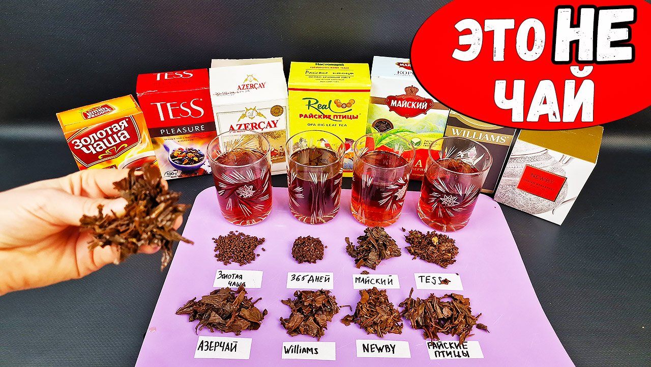 Хитрости производителей Чая, которые Перевернут Ваше Сознание! Это НАДО ЗНАТЬ