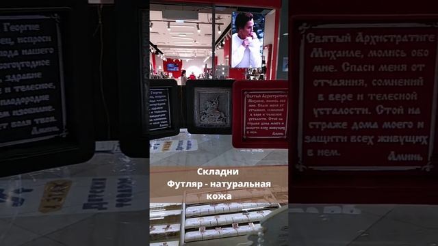 Складни. Иконы с молитвой