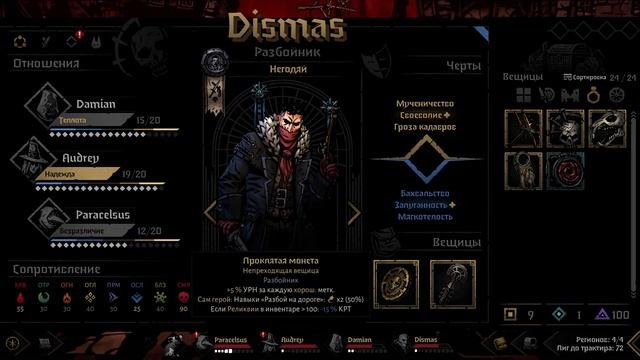 Darkest Dungeon II ᐅ Прохождение АКТ 4 / ЧАСТЬ 8 ᐅ На Русском