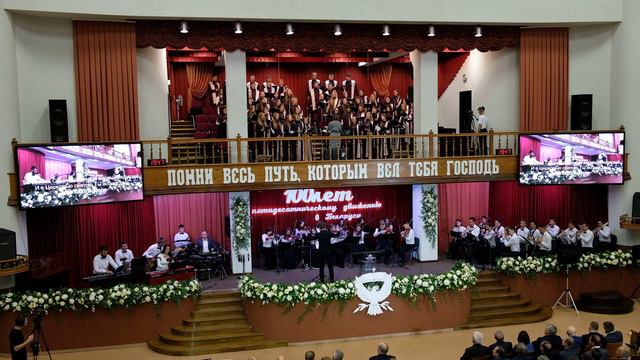 Сводный симфонический оркестр ХВЕ и хор Церкви Благодать - Господь, Ты с нами