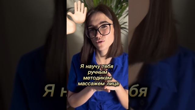 Не успеваешь за модой в косметологии? Скупаешь все подряд? Я учу массажу ручному массажу лица